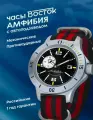 Наручные часы Восток Амфибия, нейлон черно-красный