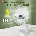 Вентилятор настольный для дома, Lofter, 30 Вт, 3 скорости, поворотный, наклонный, белый