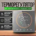 EST-720-YM Терморегулятор/термостат для теплого пола / обогревателя программируемый, сенсорное управление, черный, 3500 Вт, ELECTSMART