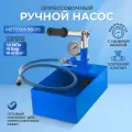 Насос опрессовочный ручной мегеон 98015