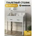 Туалетный столик с ящиками для макияжа классический 86 см x 43 см x 97 см