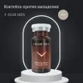 Fusion Meso Сыворотка для роста волос F-HAIR MEN, 5 мл