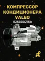 Компрессор кондиционера LADA X RAY