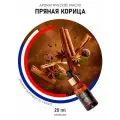 Ароматическое масло AROMAKO Пряная корица, 20мл, для диффузоров и увлажнителей