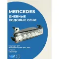 Новые ДХО Дневные Ходовые Огни на Правую Сторону Mercedes ML164 GLK204 A1649060251