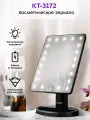 Косметическое зеркало Kitfort КТ-3172