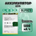 Аккумулятор для Oppo BLP923 (Oppo A57s / Realme C51) 5000 mAh