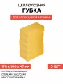 Губка целлюлозная для эпоксидной затирки, 5 шт