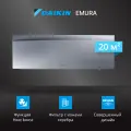 Настенная сплит-система инвертор Daikin Emura FTXJ20AS9/RXJ20A9, для помещений до 20 кв. м.