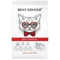 BEST DINNER ADULT & KITTEN BEEF & POTATO для кошек и котят с говядиной и картофелем NEW 1,5 кг х 4 шт