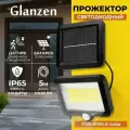 Светодиодный прожектор GLANZEN на солнечных батареях, c датчиком движения FAD-0005-6-solar КА-00008961