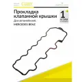 Прокладка клапанной крышки левая Мерседес W163 1998-2004, W202 1993-2000, W210 1995-2002, W203 2000-2006, C209 CLK 2002-2010, комплект из 2 штук
