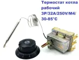 Термостат котла рабочий 3P/32А/250V/M4/0,9м/30-85гр. С с ручкой