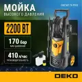 Минимойка DEKO DKCW170 Pro, 2200Вт, 170бар, длина шланга 8м, забор воды из ёмкости
