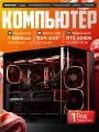 RTX4080 SUPER 16Gb игровой компьютер RYZEN 7 9800X3D / 32GB DDR5/SSD 2ТБ/850W 80+ /Win 11 PRO