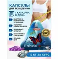 Жиросжигатель, Lishou капсулы для похудения, 36 капсул, без вкуса