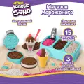 Кинэтик Сэнд. Игровой Набор Магазин мороженого кинетический песок