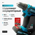 Шуруповерт аккумуляторный 18 вольт 2,5 ампер + набор инструмента / шуруповерт для ледобура