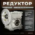 Редуктор червячный NMRV 040- 1:10 14/105 VEMPER