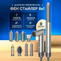 Профессиональный фен для волос beutyone, Подарки на 8 марта, стайлер для волос 8 В 1, с насадками для укладки, 3 скорости ветра, 1400Вт