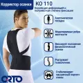 Корректор осанки ортопедический взрослый ко 110