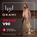OKAMI V90-Беспроводной вертикальный пылесос 32 000 Па ,90 мин. работы, мультициклонной фильтрацией, HEPA, 800 мл баком