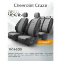 Чехлы на сиденья Chevrolet Cruze 2009-2015 (Экокожа) Серия PRO