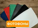 Фотофон, Фон тканевый размер 2*3м (черный хромакей) 100% Полиэстер