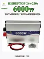 Автомобильный инвертор 24v-220v/A/6000w/2800w
