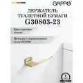 Бумагодержатель настенный GAPPO G30803-23