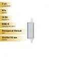 (3 шт.) Светодиодная лампочка Ecola прожекторная F118 R7s 14W 6500K 6K 118x20x32 Premium алюм. радиатор J7SD14ELC Холодный белый. Цоколь R7s
