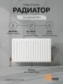 Радиатор отопления стальной панельный PRADO Classic 22x500x1300C (2844Вт)