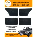 Дверные карты классика на ВАЗ-2101, 2102, 2103, 2104, 2105, 2106, 2107- черный с белой строчкой ромб