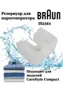Резервуар для воды для парогенератора Braun CareStyle IS2561WH оригинал