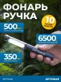 Фонарь-ручка светодиодный, 350 Лм, OPT-PL350