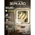 Зеркало в ванную с подогревом и подсветкой Oskar 80*80 (ореольная подсветка, нейтральный свет 4000К, сенсорное управление, прямоугольное зеркало для ванной)