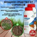Средство Грейдер от сорняков, 500 мл. набор 2 флакона