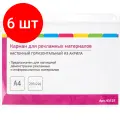 Комплект 6 штук, Карман настенный Attache А4 297х210мм горизонтальн