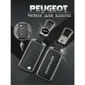 Чехол для выкидного ключа Peugeot 3 кнопки
