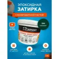 Затирка эпоксидная Diamant 066 Малахит 1 кг