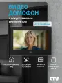 Видеодомофон для квартиры и частного дома CTV-M4704 AI B с распознаванием человека, записью, черный