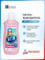BAIMAO Жидкий пятновыводитель для цветного белья 700 мл