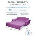 Диван кровать раскладной Майами-5 (140) независимый пружинный блок аккордеон велюр сиреневый Grand Family