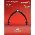 Рычаг Kortex для Kia Sportage 94-03 пер. подв. верх. лев / прав. OEM 0K01134200A; KSL5099