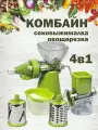 Кухонный комбайн ручной 4в1 XDL-4H1