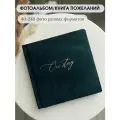 Фотоальбом Savenok-Art-Shop Our Story, темно-зеленый, 40-240 фото, искусственная замша