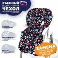 Сменный чехол на стульчик Happy Baby William Classic Babyton/ Галактика
