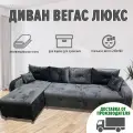Диван угловой Вегас Люкс с левым углом, раскладной (ппу, антивандальная ткань, серый)