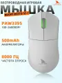 Darmoshark M3 Pro Игровая мышь с трехрежимным подключением/26K DPI /PAW3395/500 мАч
