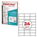 Этикетки наклейки самоклеящиеся 70х37,1мм, 24 этикетки, белые, 70г/м2, 50 листов Офисмаг, 115199